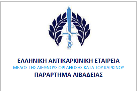 Στο Δήμο Ορχομενού η μονάδα κινητής μαστογραφίας της Ελληνικής Αντικαρκινικής  Εταιρείας – Δήμος Ορχομενού Βοιωτίας