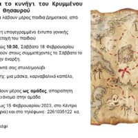 Κρυμμένος_Θησαυρός_info