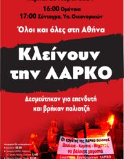 ΛΑΡΚΟ_1