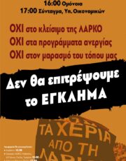 ΛΑΡΚΟ_2